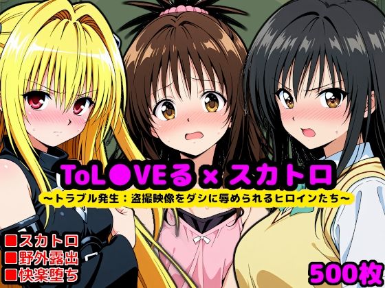 reapersthighs❤トラブル発生:もし校長がスカトロマニアだったら 〜盗撮動画をダシに辱められるヒロインたち〜【辱め】辱め