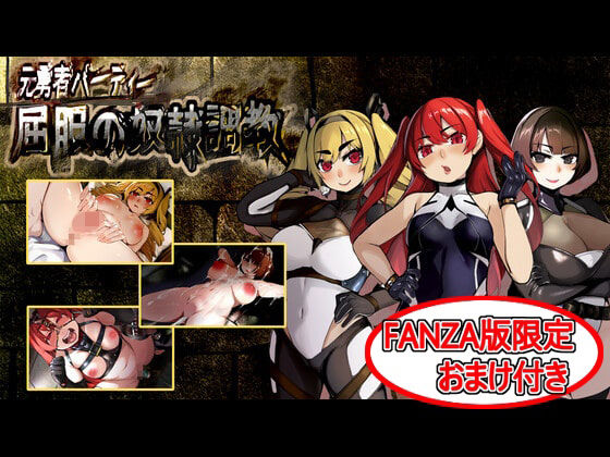 もみもみスタジオ❤屈服の奴●調教【拘束】拘束