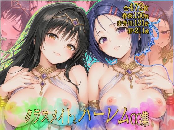 ダブルスラッシュ❤クラスメイトとハーレムCG集【巨乳】巨乳