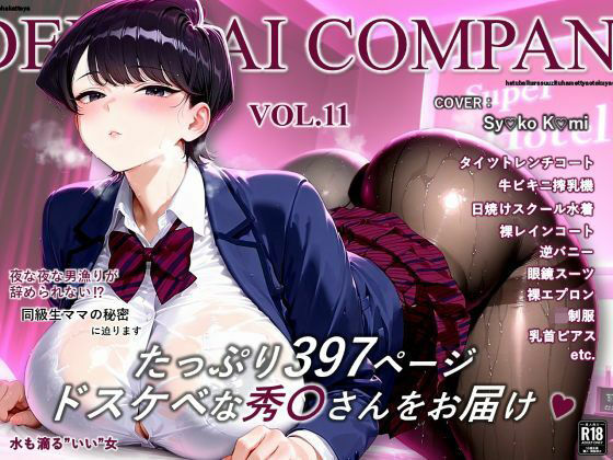 でかぱいかんぱにー❤濡音艶画集 – 古〇秀〇 CG Collection Vol.11【拘束】拘束