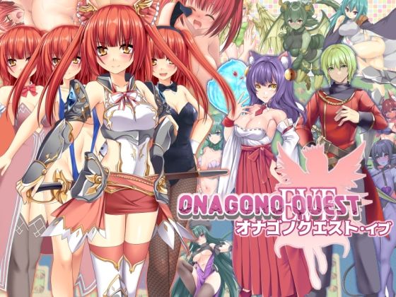 6colors❤ONAGONO QUEST EVE【ファンタジー】ファンタジー