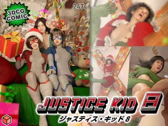赤身❤正義のヒーロー「JUSTICE KID 8 -ジャスティス・キッド 8-」【3DCG】3DCG