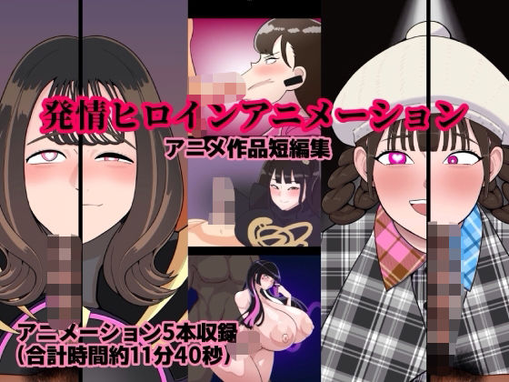 くれーぷくれーぷ❤発情ヒロインアニメーション【動画・アニメーション】動画・アニメーション