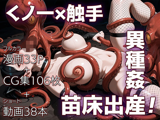 ETUSiAi❤魔姦のサーガII〜魔ダコの苗床に堕とされしくノ一〜【動画・アニメーション】動画・アニメーション