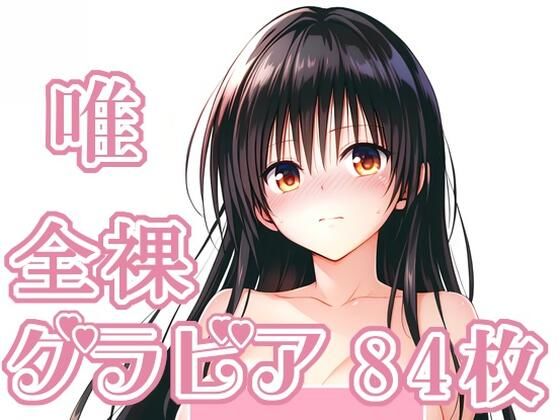 rnn-aiart❤008_唯_グラビア【イラスト・CG集】イラスト・CG集