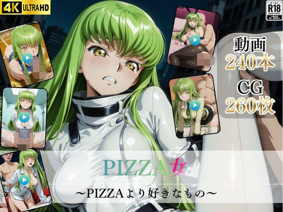 Mr.手コキコキ❤PIZZA女〜PIZZAより好きなもの〜【高画質動画・画像】期間限定価格！【イラスト・CG集】イラスト・CG集