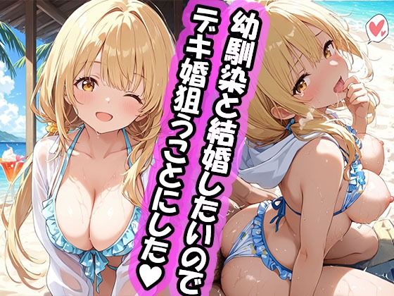 えっちなメイド喫茶❤幼馴染と結婚するためにデキ婚狙うことにしました！ シャーリー編 水着Ver【イラスト・CG集】イラスト・CG集