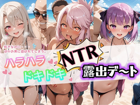 夜のおえかき❤ハラハラドキドキNTR露出デ〜ト F〇te 2【痴女】痴女