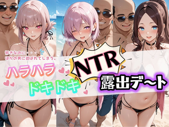 夜のおえかき❤ハラハラドキドキNTR露出デ〜ト F〇te 3【痴女】痴女