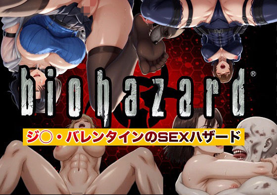 ヒロインオナペット❤バイオハザード ジ◯のSEXハザード【動画・アニメーション】動画・アニメーション