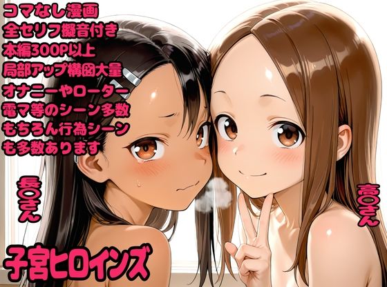 デロメラニコン❤子宮ヒロインズ【制服】制服