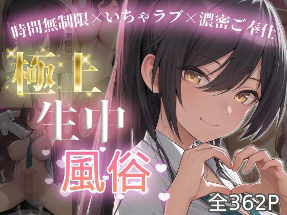 chamo works❤極上生中風俗〜時間無制限×いちゃラブ×濃密ご奉仕〜 -白◯咲耶-【制服】制服