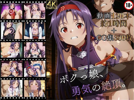 マスターポイフル❤ボクっ娘、勇気の絶頂【高画質動画120本（約1時間）＋高画質CG集380枚】ハッピーセット♪♪【イラスト・CG集】イラスト・CG集