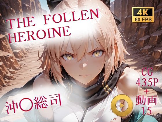AIが勝手にやりました❤The Fallen Heroine 沖◯総司【イラスト・CG集】イラスト・CG集