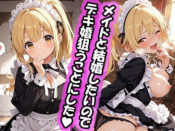 えっちなメイド喫茶❤幼馴染と結婚するためにデキ婚狙うことにしました！ ポニーテールなシャーリー編【イラスト・CG集】イラスト・CG集