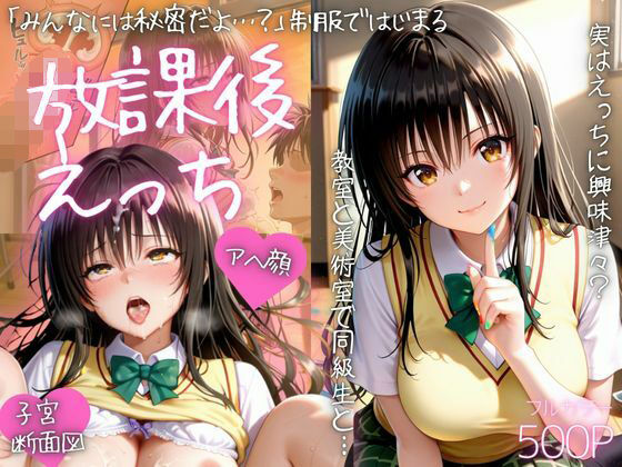 AIアトリエ倶楽部❤みんなには内緒だよ…？制服で始まる放課後えっちpart2【制服】制服