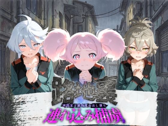 ぱんつ工房❤路地裏連れ込み捕虜 機〇戦士ガンダム 水星の魔女【拘束】拘束