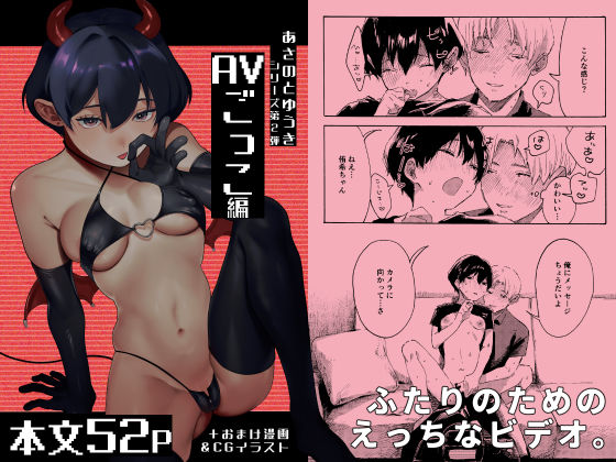 終末人類❤あさのとゆうき AVごっこ編【人妻・主婦】人妻・主婦