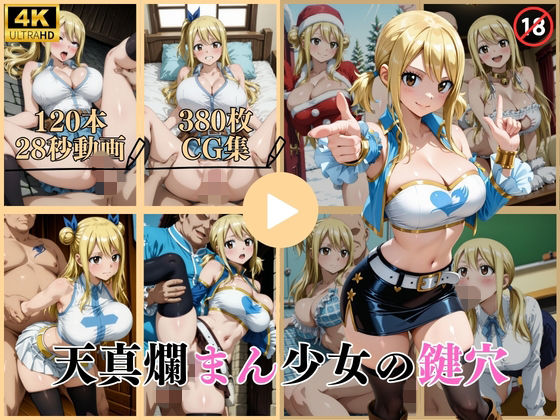 はならんど❤天真爛まん少女の鍵穴【動画＆CG】【イラスト・CG集】イラスト・CG集