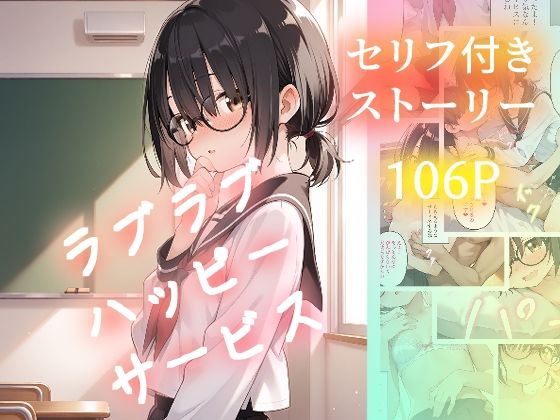 苺ぽって❤ラブラブハッピーサービス【制服】制服