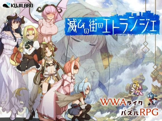 くじらぼ。❤滅びの街のエトランジェ【中出し】中出し