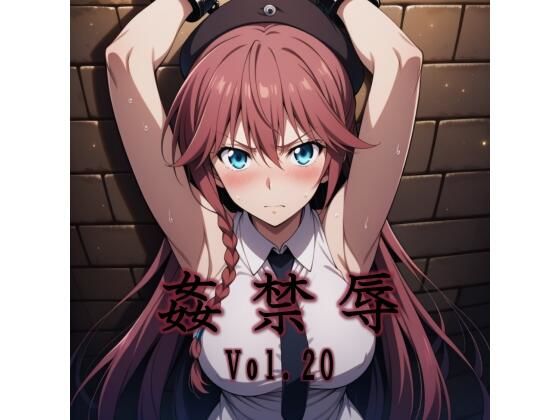 マッチョメソ❤姦禁辱 vol.20【拘束】拘束