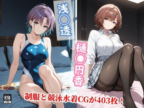 チョベリバ❤透を守る為に不潔な中年の種で満たされ堕ちる円香の屈辱【制服】制服