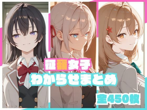 memento森❤征嶺女子わからせまとめ【辱め】辱め