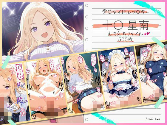 美少女空間❤十〇星南えちえちファイル【制服】制服