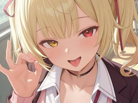 ochamaru❤オタク君に優しすぎる星川〇ラ【制服】制服