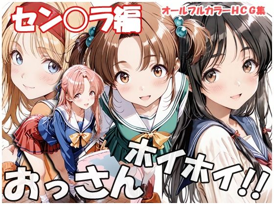 sweet waffle❤おっさんホイホイ セン○ラ編【制服】制服