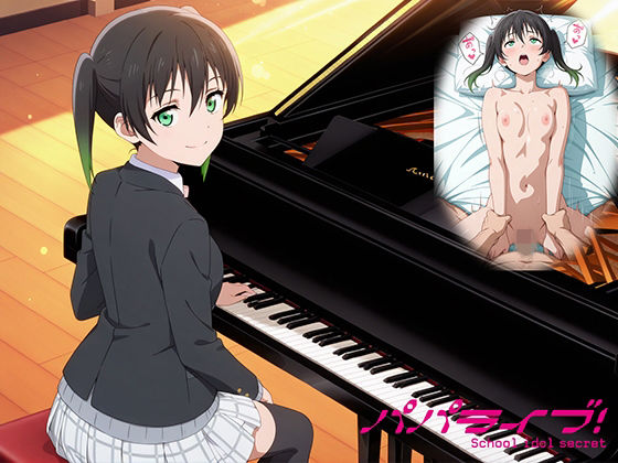 EWA❤パパライブ！スクールアイドルパパ活日記〜高〇侑編〜【制服】制服