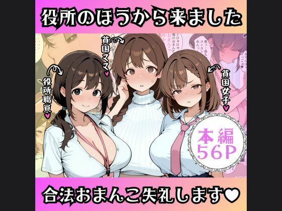 ぼむずプロダクション❤役所のほうから来ました｜合法おま〇こ失礼します【デモ・体験版あり】デモ・体験版あり