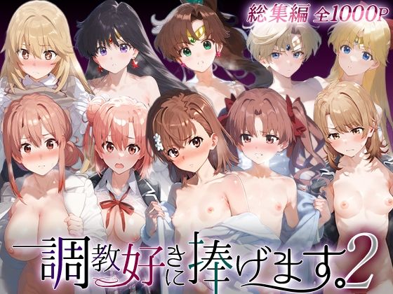 絶頂倶楽部❤調教好きに捧げます。総集編2【辱め】辱め