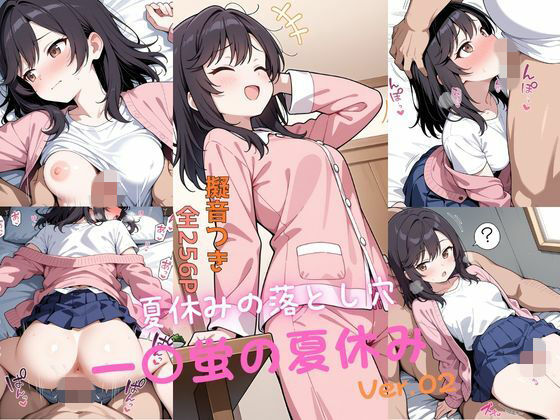 ゆびさきハウス❤一〇蛍の夏休み_後編【巨乳】巨乳