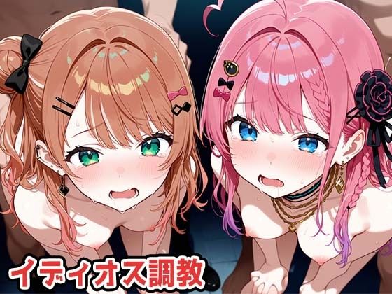 marchun2❤イディオス調教【イラスト・CG集】イラスト・CG集