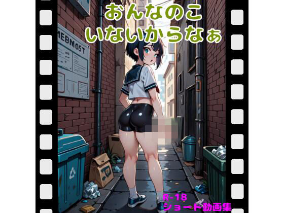 ヴァニラ・AIチュ❤おんなのこいないからなぁ【制服】制服