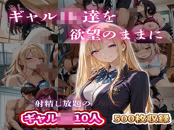 JKBOX❤ギャルJK達を欲望のままに 射精し放題の濃厚女学園【制服】制服