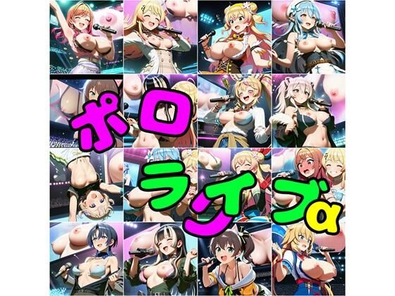 さあの性癖❤ポロライブα【羞恥】羞恥