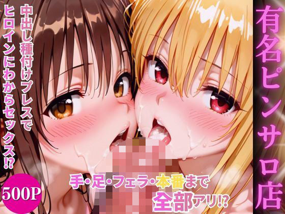 AI魔法プレイヤー❤ヒロインハーレムピンサロ店【中出し】中出し