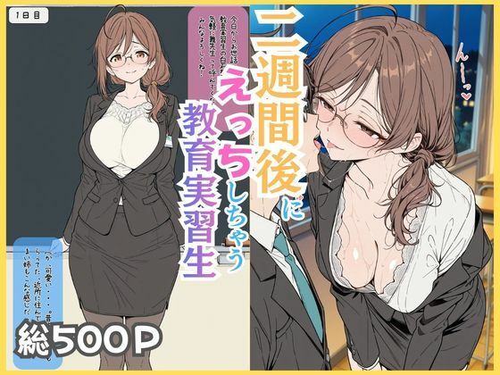 ubi-comics❤二週間後にえっちする教育実習生【学園もの】学園もの