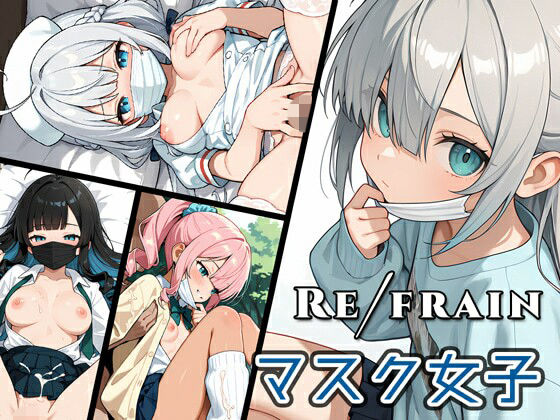 0番のりば❤Refrain マスク女子【制服】制服