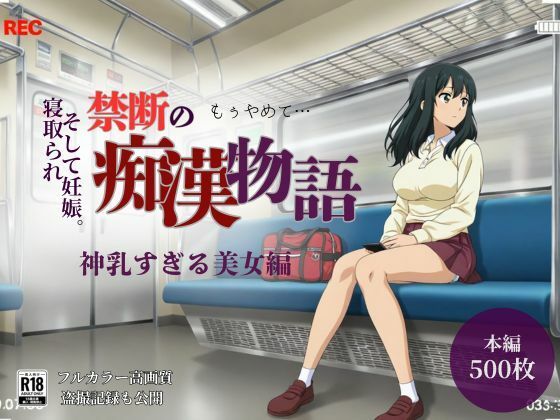 貴方のおかず❤【厳選500名】禁断の痴●物語「全記録」 神乳すぎる美女編【辱め】辱め