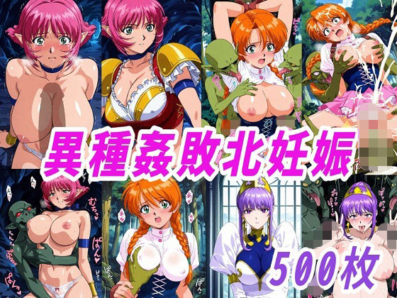 きずな本舗❤VIPERR●Rカーラ異種姦ゴブリン敗北妊娠【ファンタジー】ファンタジー