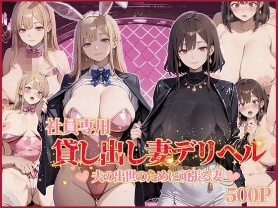 近所妻❤社員専用 貸し出し妻デリヘル【人妻・主婦】人妻・主婦