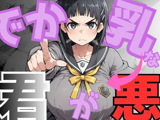 NTRELION❤でか乳な君が悪！〜直〇編〜【イラスト・CG集】イラスト・CG集