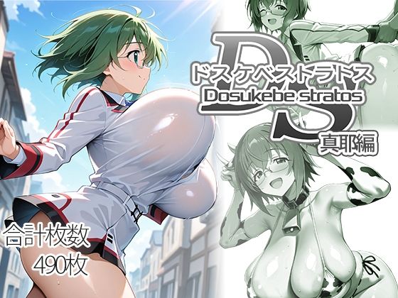 AID_oll❤ドスケベストラトス:真耶編【制服】制服