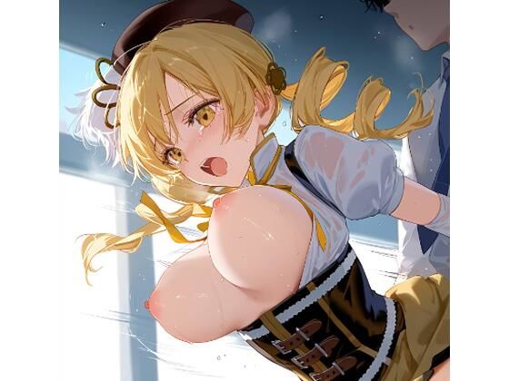 びびあん❤巴〇ミとえっち【辱め】辱め