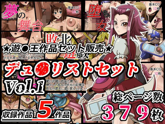 ワルクリ屋❤デュ●リストセット Vol.1【巨乳】巨乳