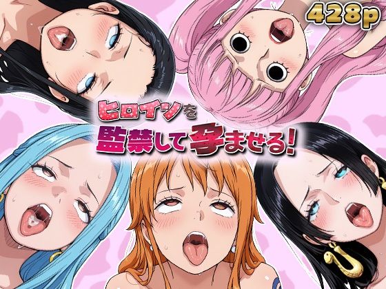 あーともーめんと。❤ヒロインを監禁して孕ませる！ワン◯ース編【妊婦】妊婦